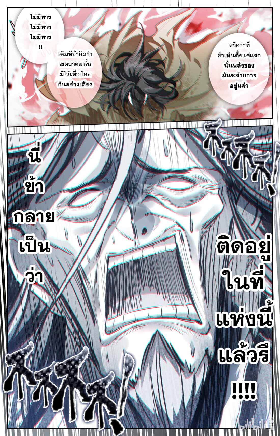 A record of a mortal's journey to immortality(ทันจีน) ตอนที่ 158 หน้า 16