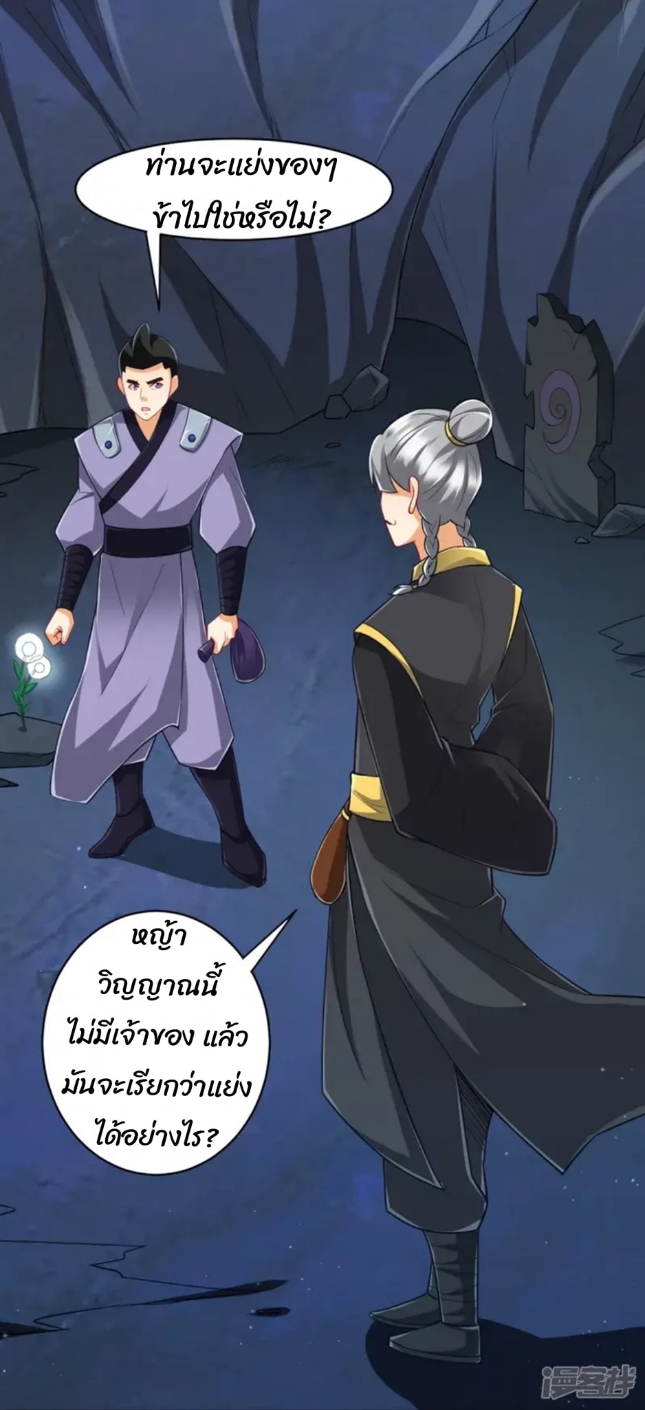 ข้ารับใช้ชั้นหนึ่ง ตอนที่ 282 หน้า 20