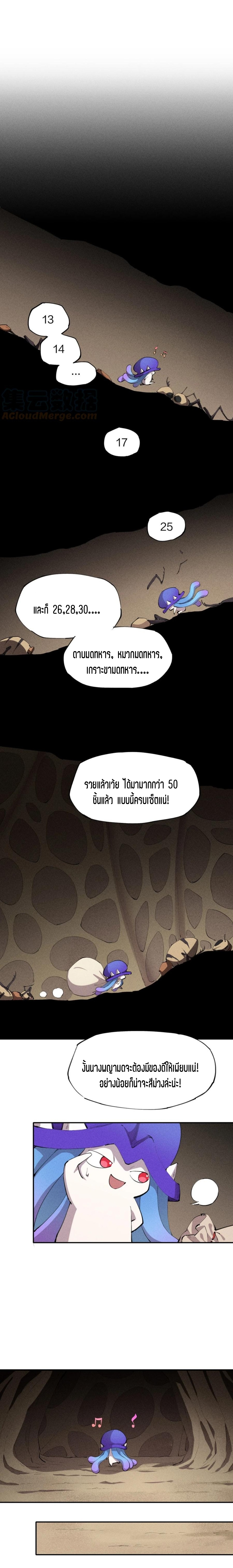 แม้ตัวละครเป็นแมงกะพรุนแต่ฉันก็ยังเทพอยู่ดี [ชนต้นฉบับ] ตอนที่ 8 หน้า 11