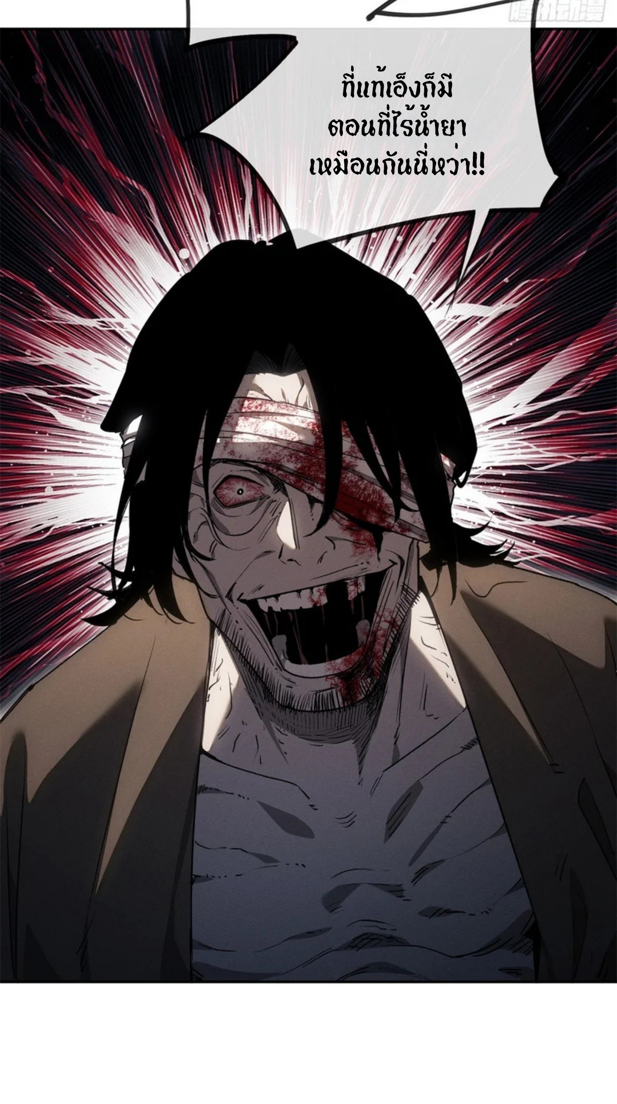 Dao of the Bizarre Immortal เซียนมรรคพิกล คนวิปลาส ตอนที่ 69 หน้า 21