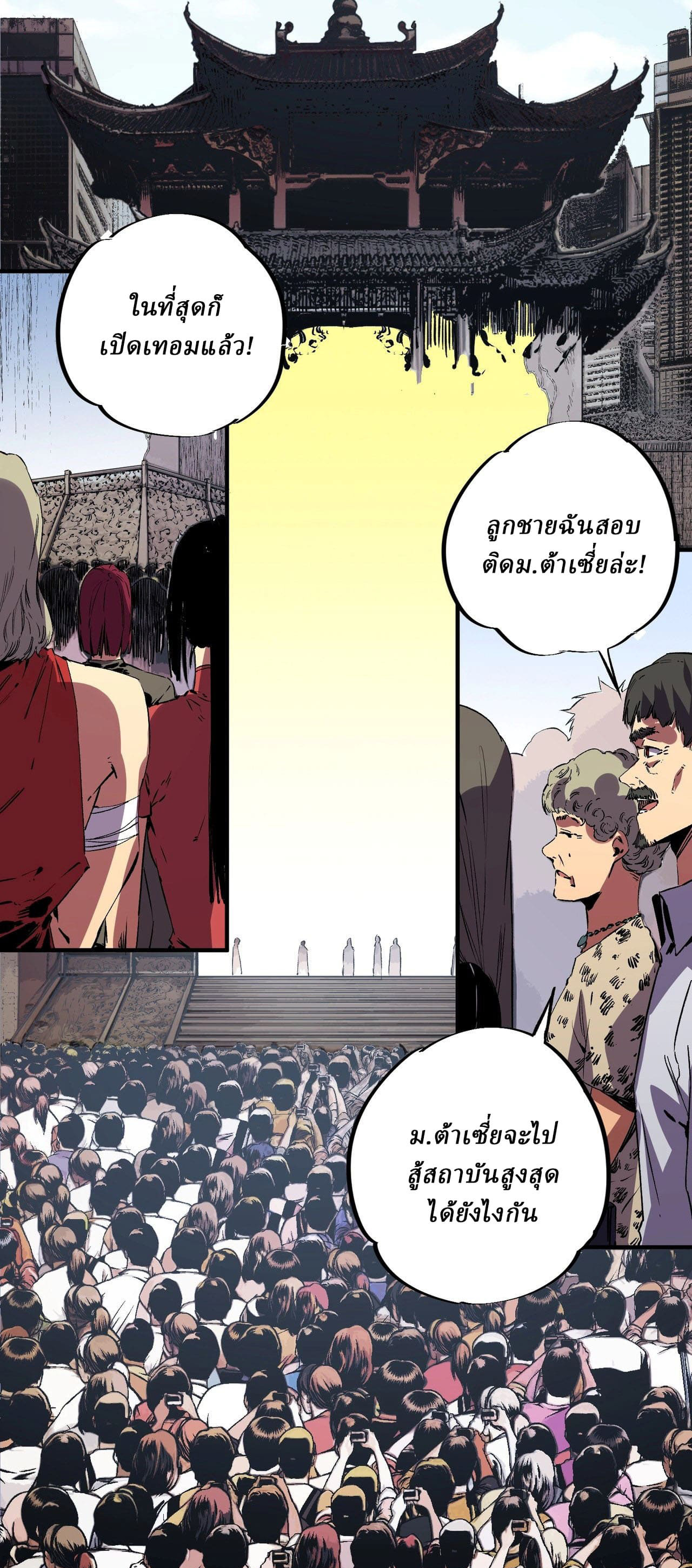 Supreme Curse Master ตอนที่ 57 หน้า 17