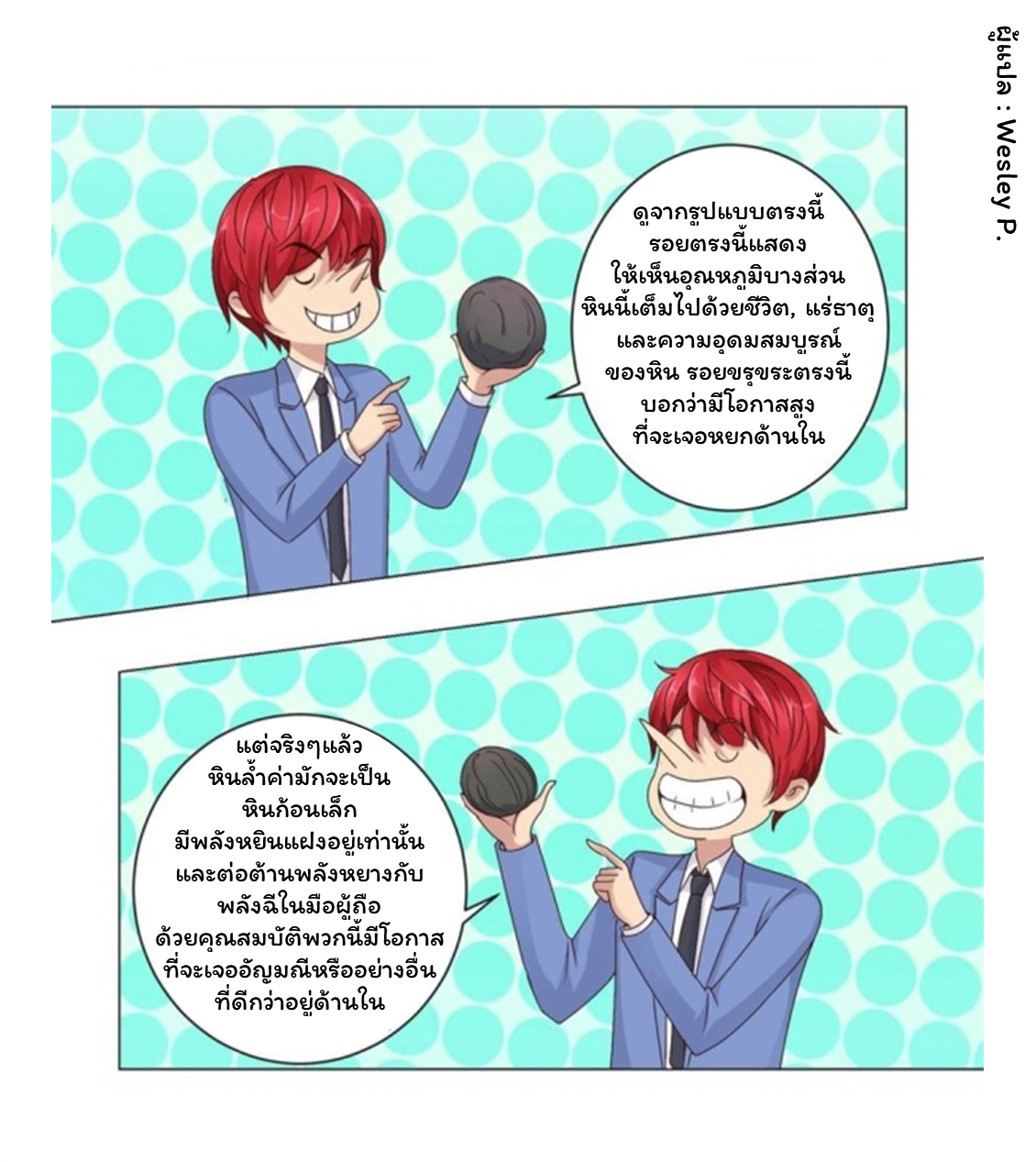 ระบบพระเจ้า ตอนที่ 63 หน้า 19