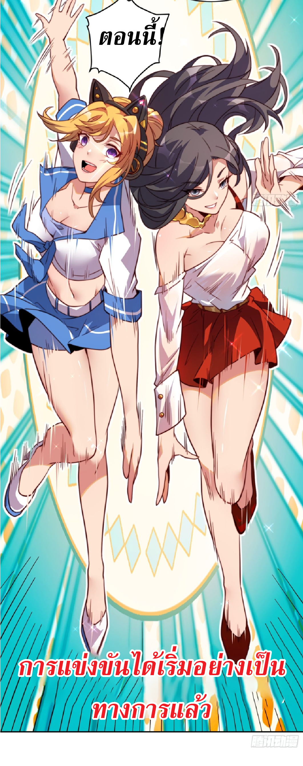 The People On Earth Are Too Ferocious ตอนที่ 192 หน้า 16