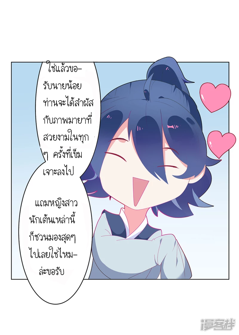 นายน้อยเจ้าสำราญแห่งราชวงศ์หมิง ตอนที่ 3 หน้า 5