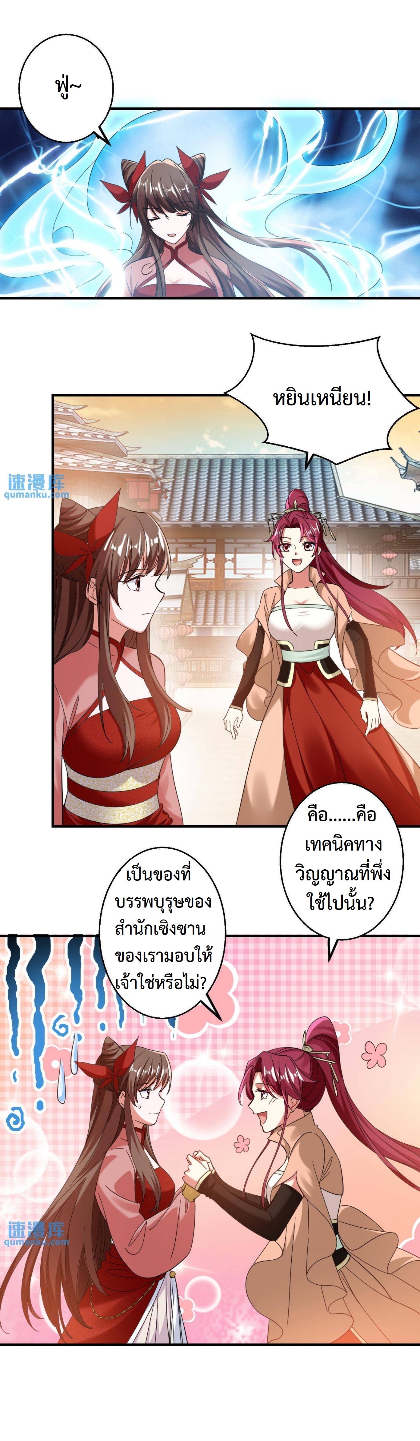 ปีศาจที่ไร้เทียมทานในโลก ตอนที่ 166 หน้า 9