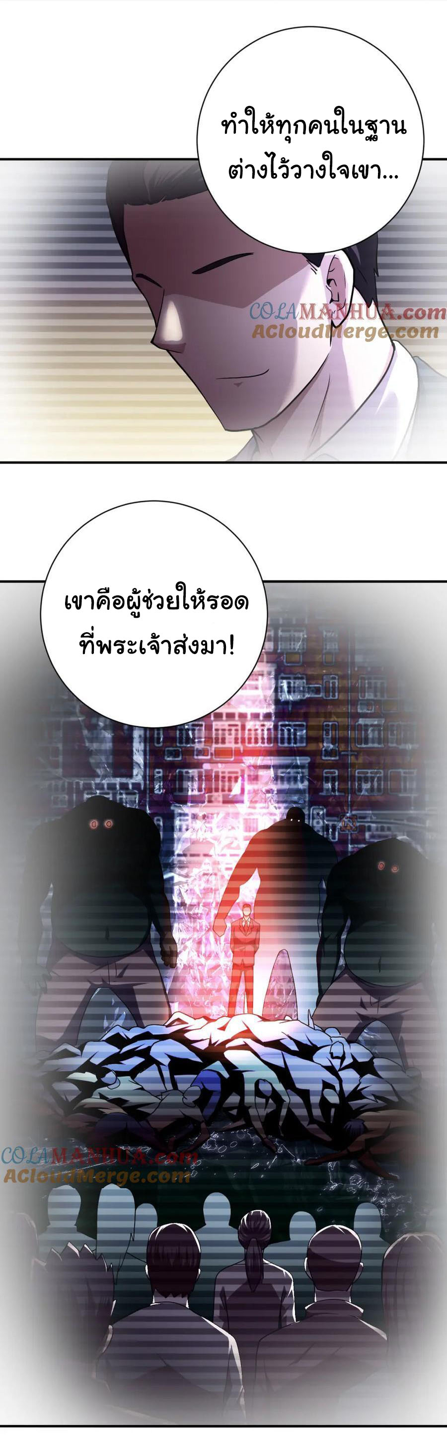 Apocalyptic Super System ตอนที่ 435 หน้า 16