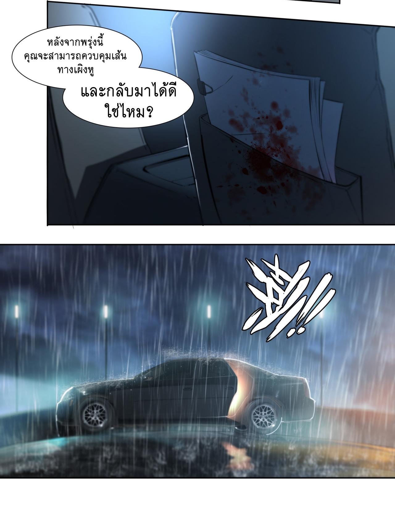 Apocalypse Forecast ตอนที่ 82 หน้า 22