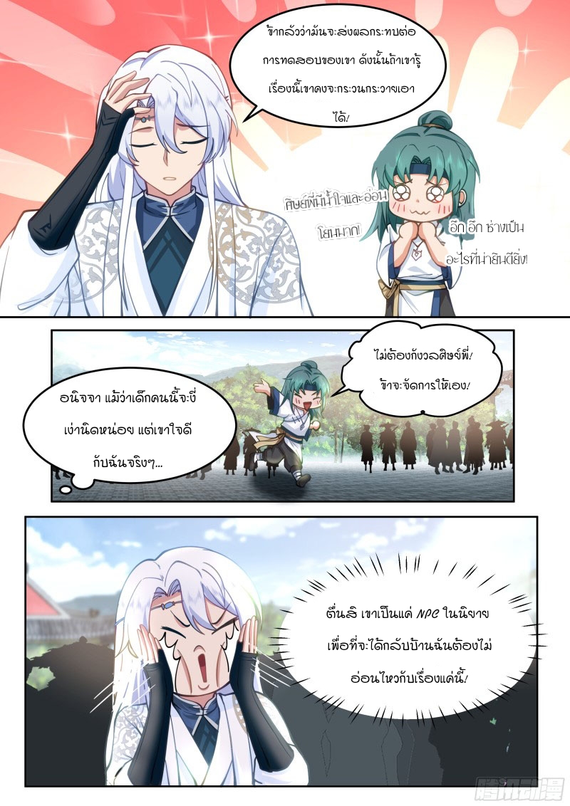 เกิดใหม่เป็นศิษย์พี่ใหญ่จอมวายร้ายกับเหล่าหญิงสาวยันเดเระ ตอนที่ 19 หน้า 10