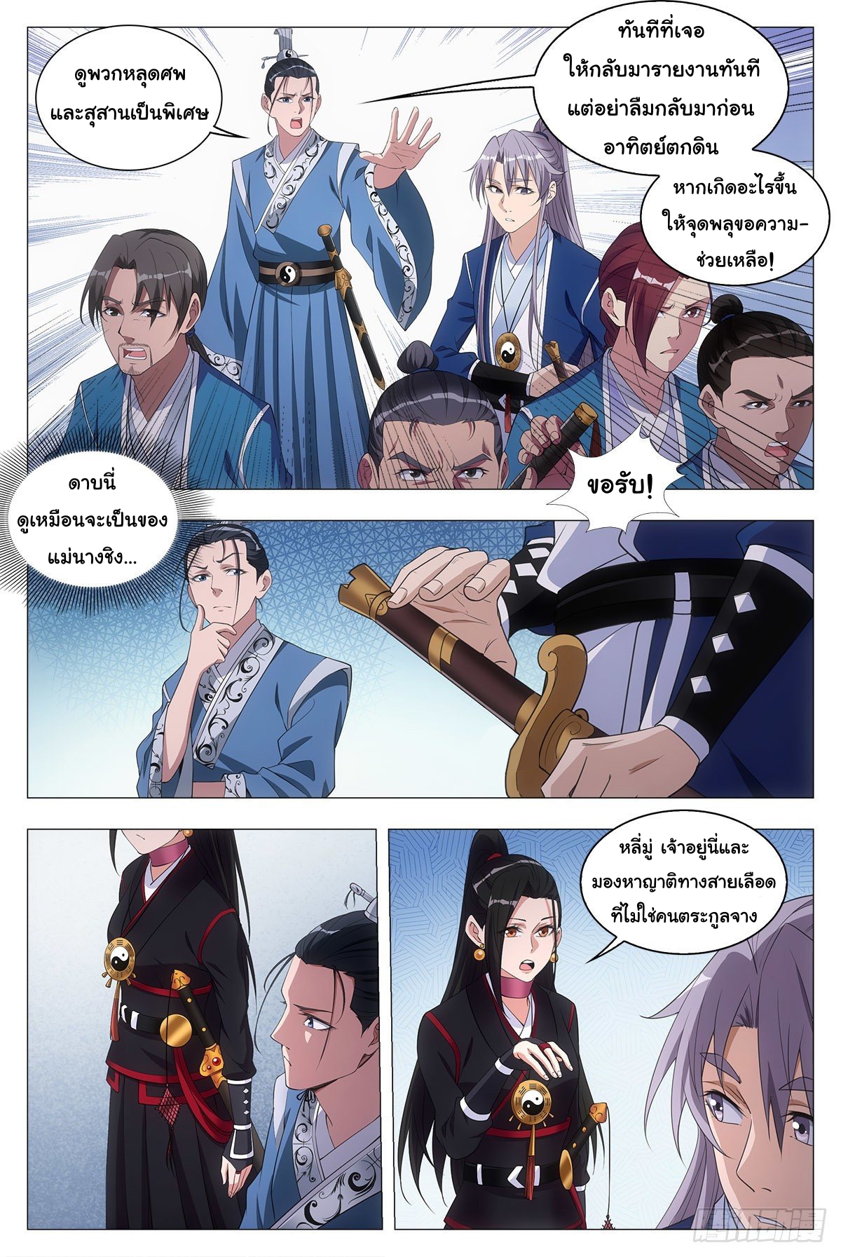 Great Zhou Immort Officials - ข้าราชการอมตะ ตอนที่ 50 หน้า 9