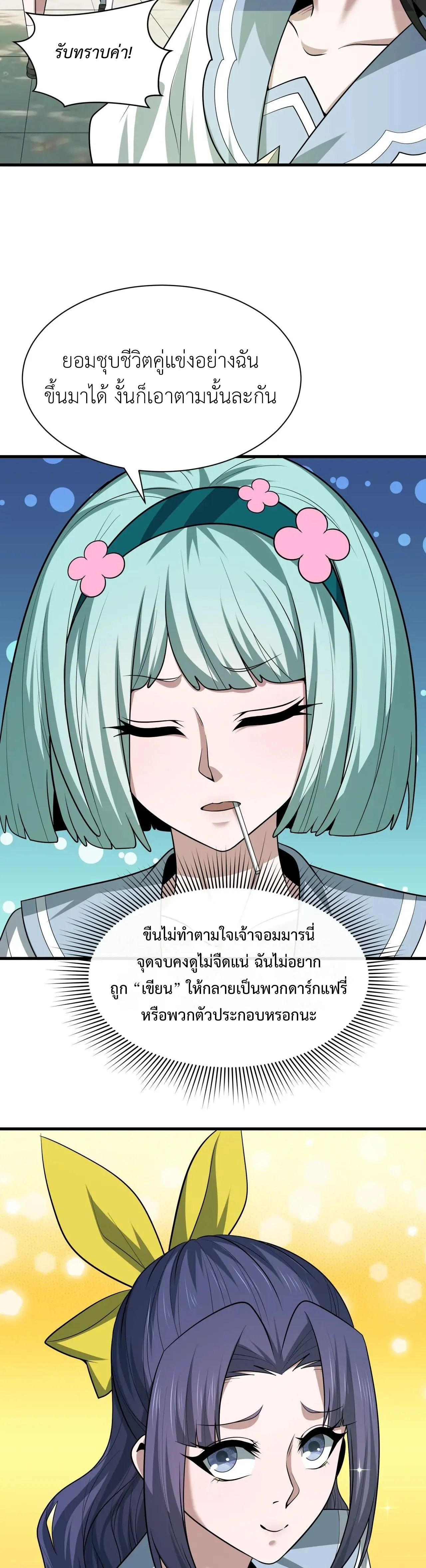 Era of the Haunted - ยุคสมัยแห่งภูตผี ตอนที่ 511 หน้า 28