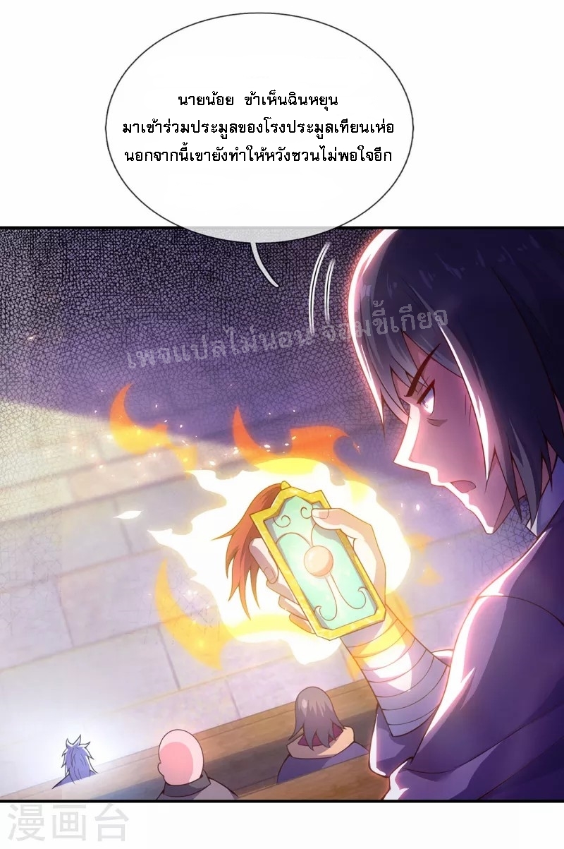 การกลับมาของเทพอสูร ตอนที่ 20 หน้า 27