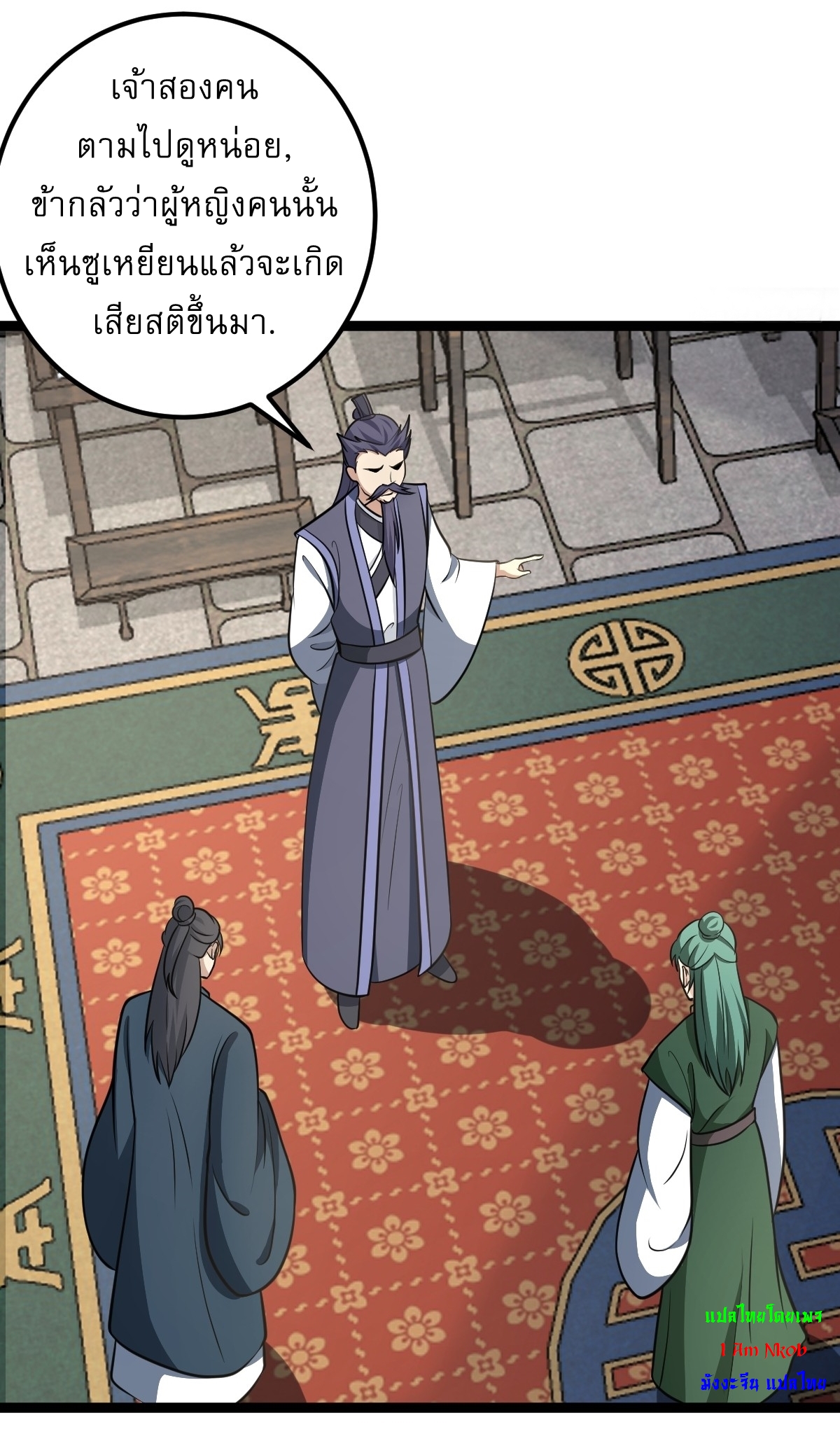 เก็บตัวร้อยปี จากนี้พี่ขอเทพ! INVINCIBLE AFTER A HUNDRED YEARS OF SECLUSION ตอนที่ 39 หน้า 27