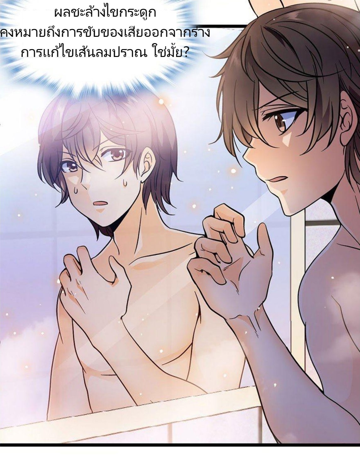 หลู่ชู่  ราชันนักกวนประสาท ตอนที่ 3 หน้า 3