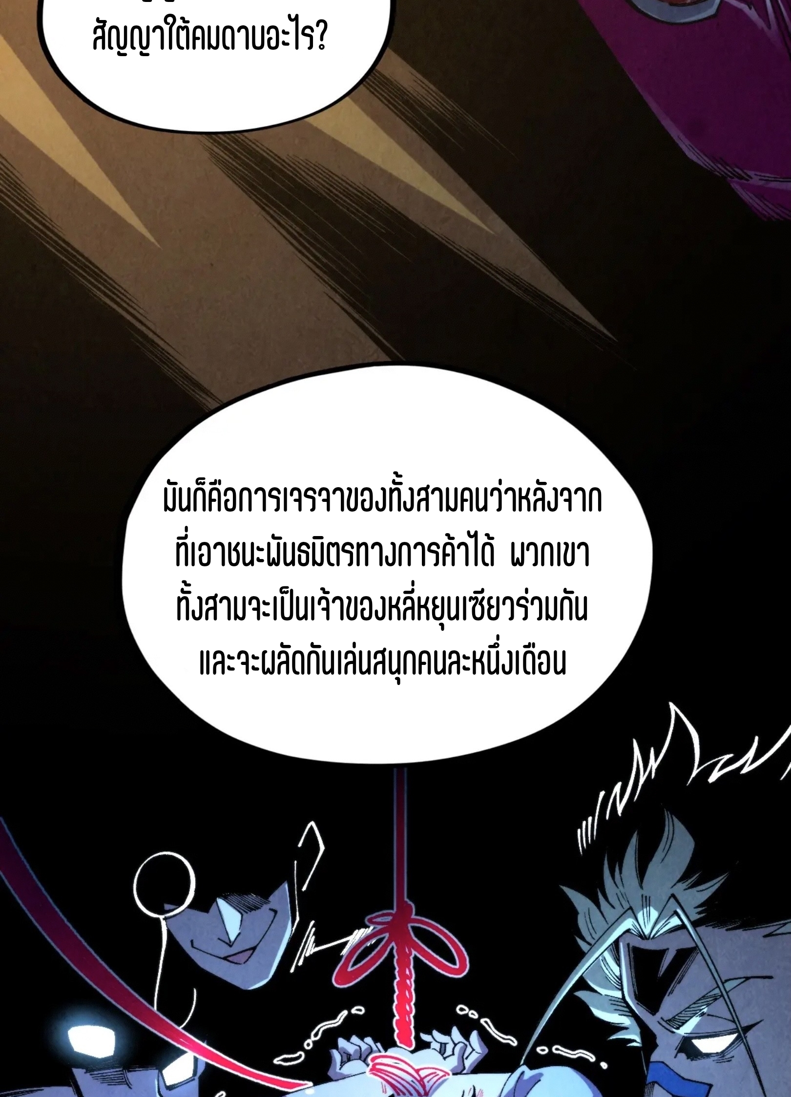 มหาเทพนิรันดร์กาล ตอนที่ 230 หน้า 25