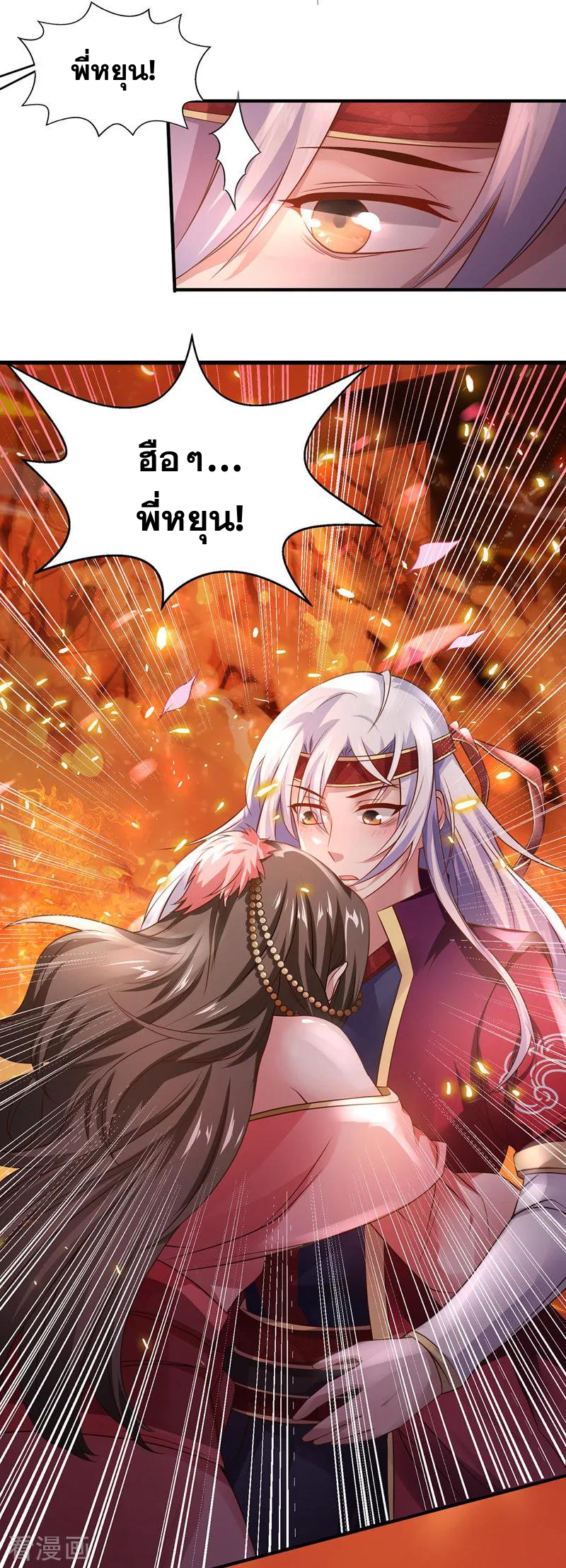 จักรพรรดิสวรรค์จุติ ตอนที่ 7 หน้า 3