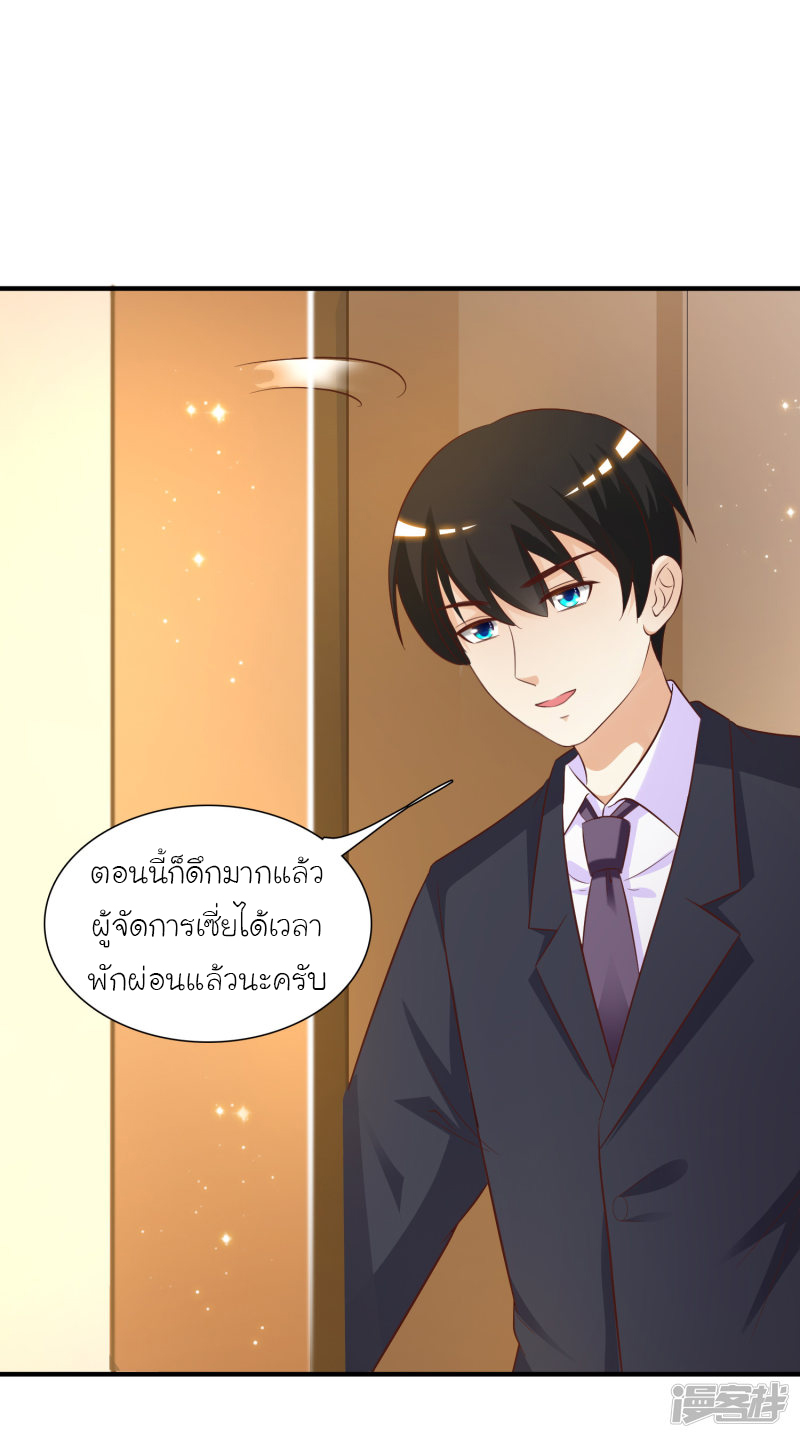 ราชาดอกไม้อมตะ ตอนที่ 66 หน้า 9