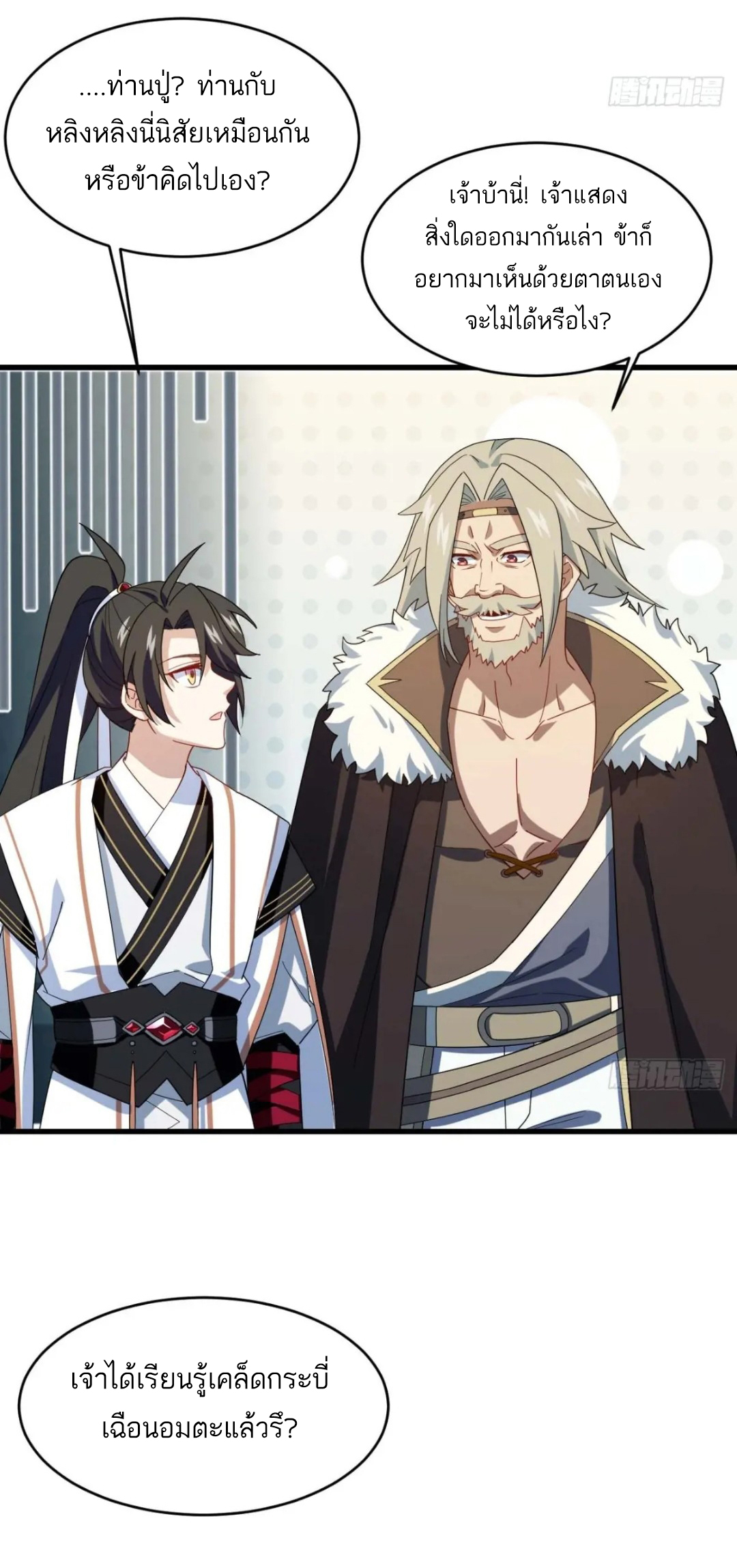 กำเนิดร่างเทวะบรรพกาล ตอนที่ 22 หน้า 17
