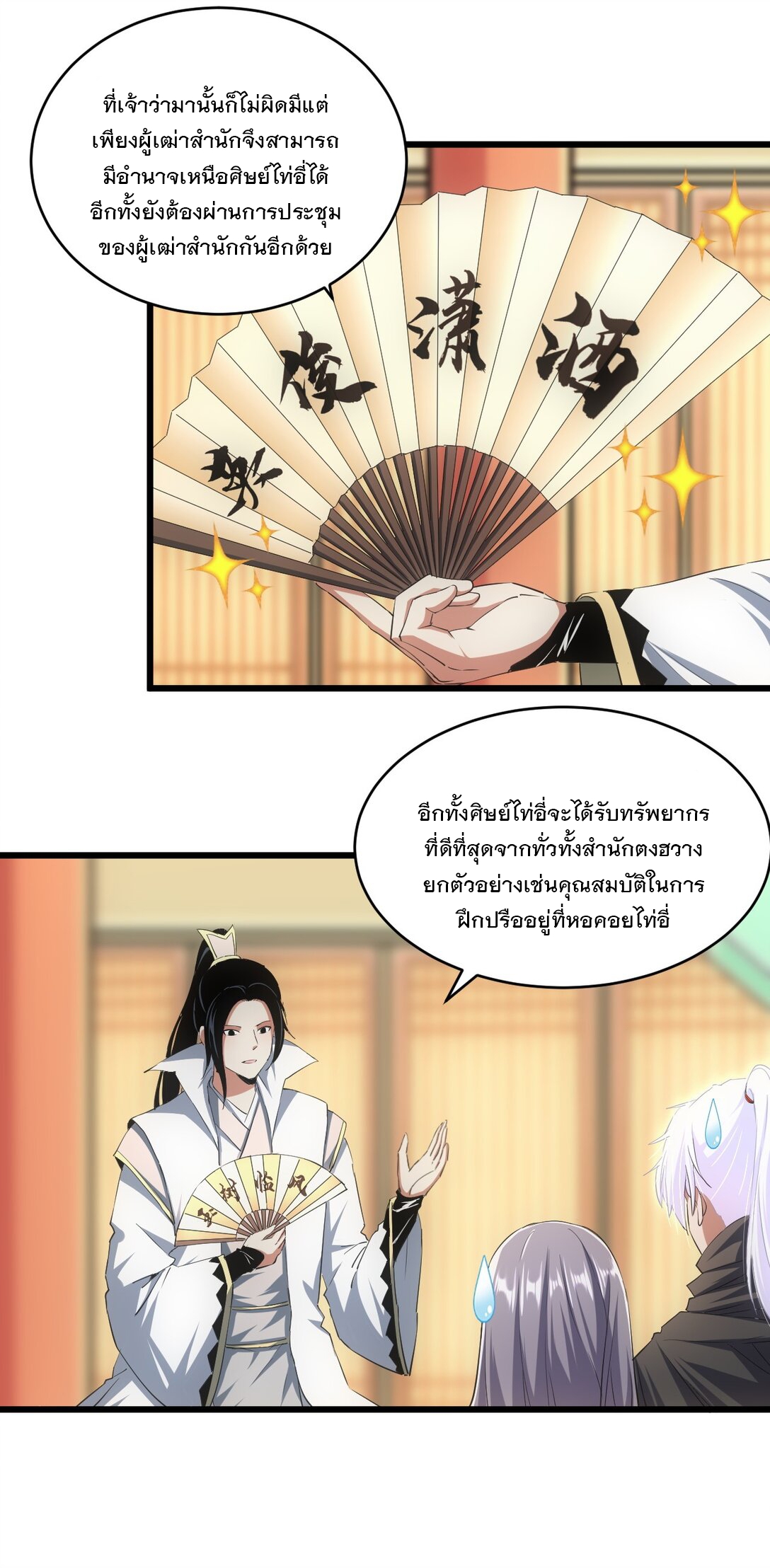 มหาเทพเอกะหมื่นบรรพกาล (จบ) ตอนที่ 98 หน้า 6