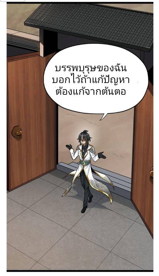 ข้าคือเต๋าสวรรค์ ตอนที่ 1 หน้า 87