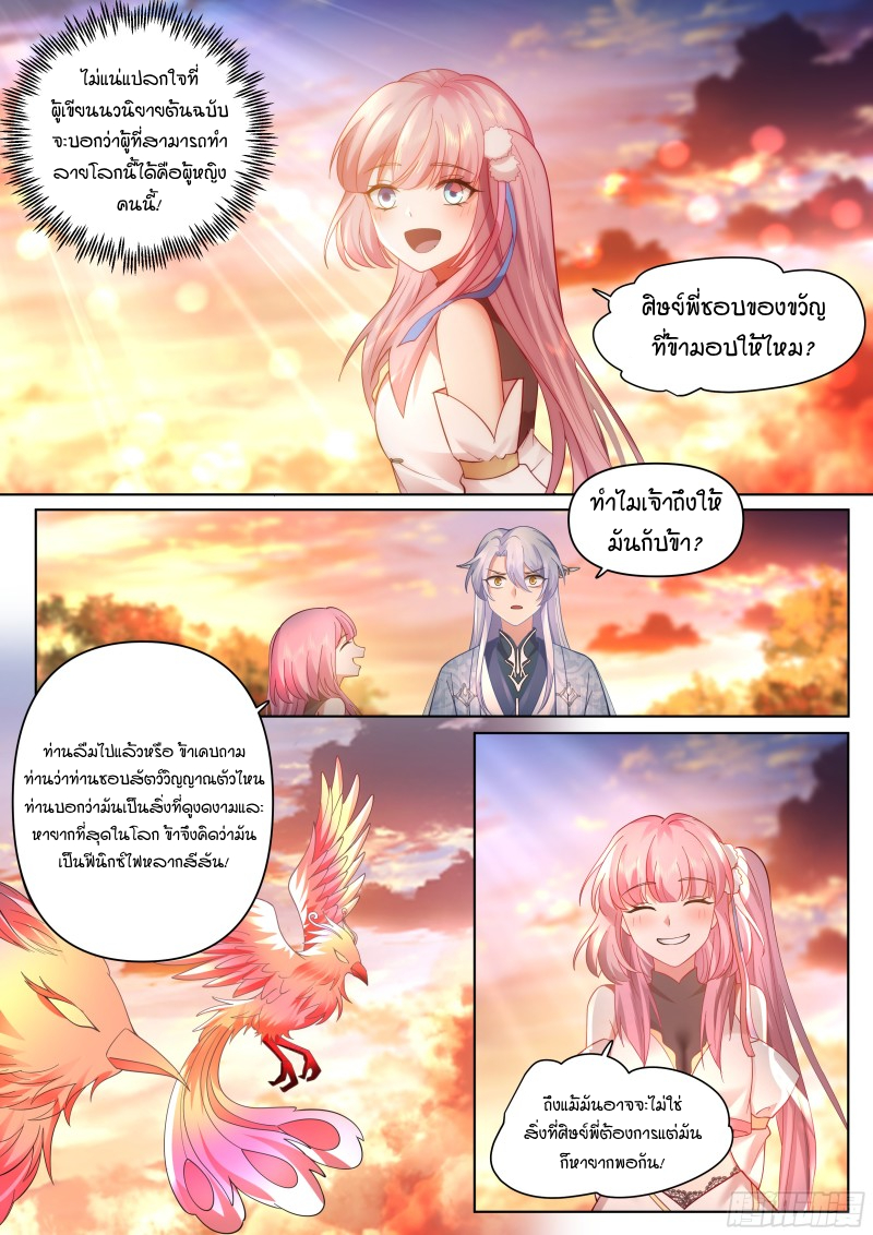 เกิดใหม่เป็นศิษย์พี่ใหญ่จอมวายร้ายกับเหล่าหญิงสาวยันเดเระ ตอนที่ 42 หน้า 10