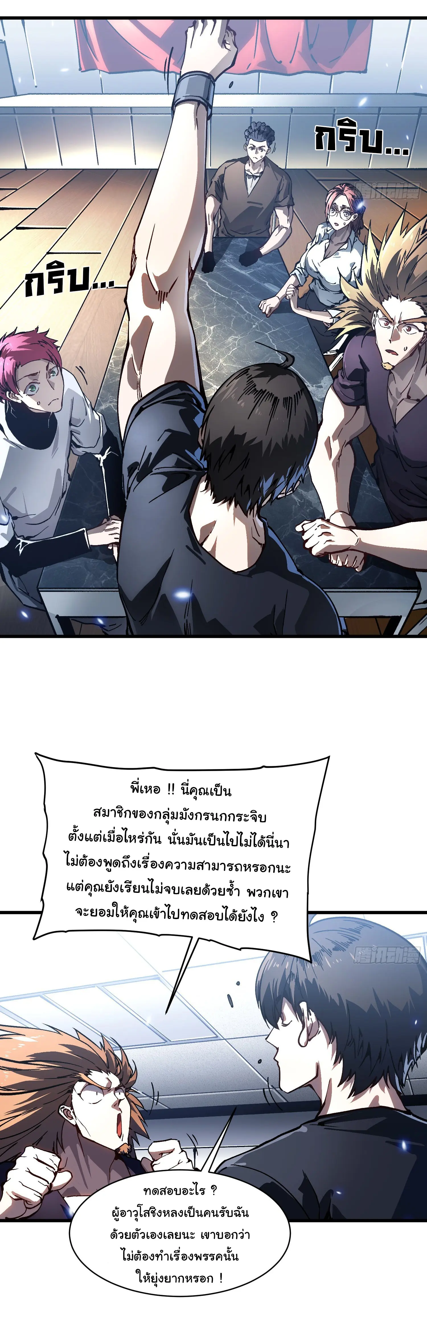 ( อ่านฟรี 80 ตอน ) ขอให้ข้าเป็นราชาเเห่งเหล่ามอนเตอร์ ( Martial Evolution Start by Awakening the King of Monsters ) ตอนที่ 69 หน้า 11