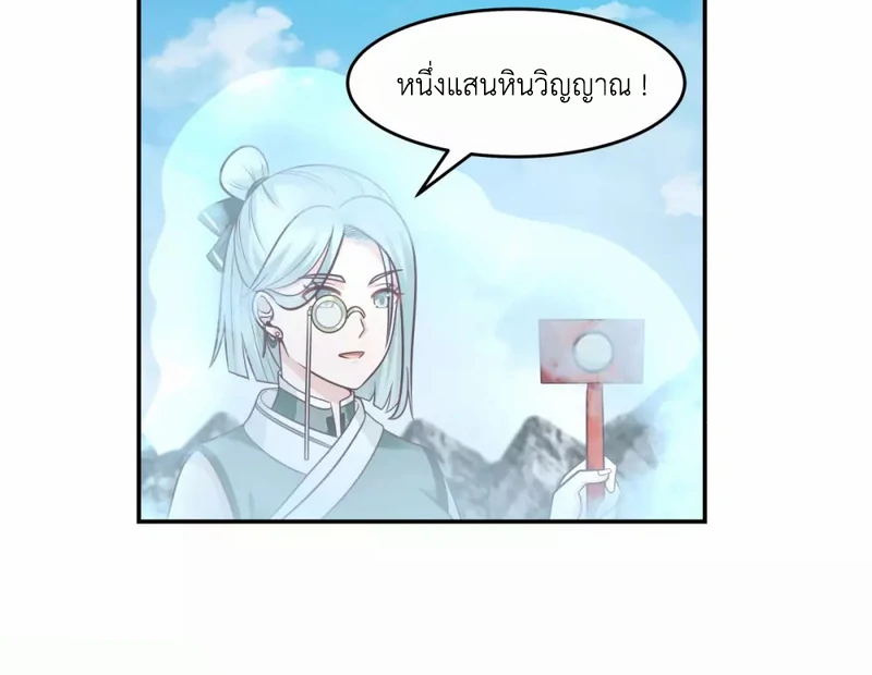 Chaos Alchemist (วิบัติการณ์เทพเซียนโอสถ) ตอนที่ 133 หน้า 9