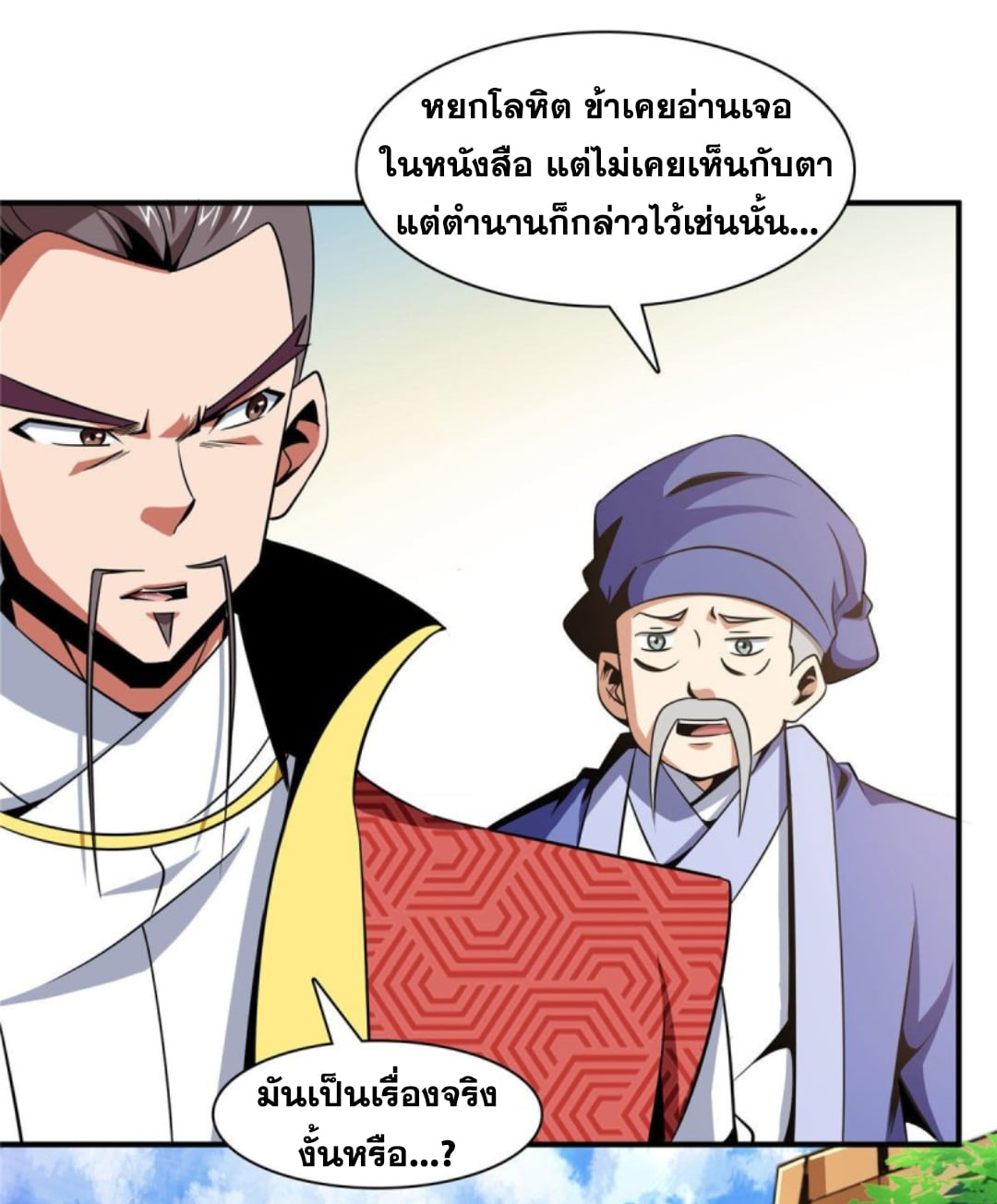 Library Of Heaven's Path ตอนที่ 76 หน้า 6