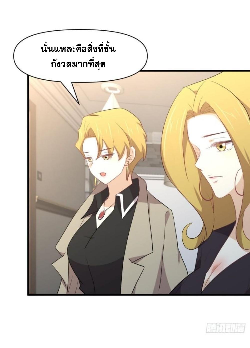 Immortal Swordsman in The Reverse World ข้าเซียนกระบี่ไม่เกาะสตรี ตอนที่ 292 หน้า 34