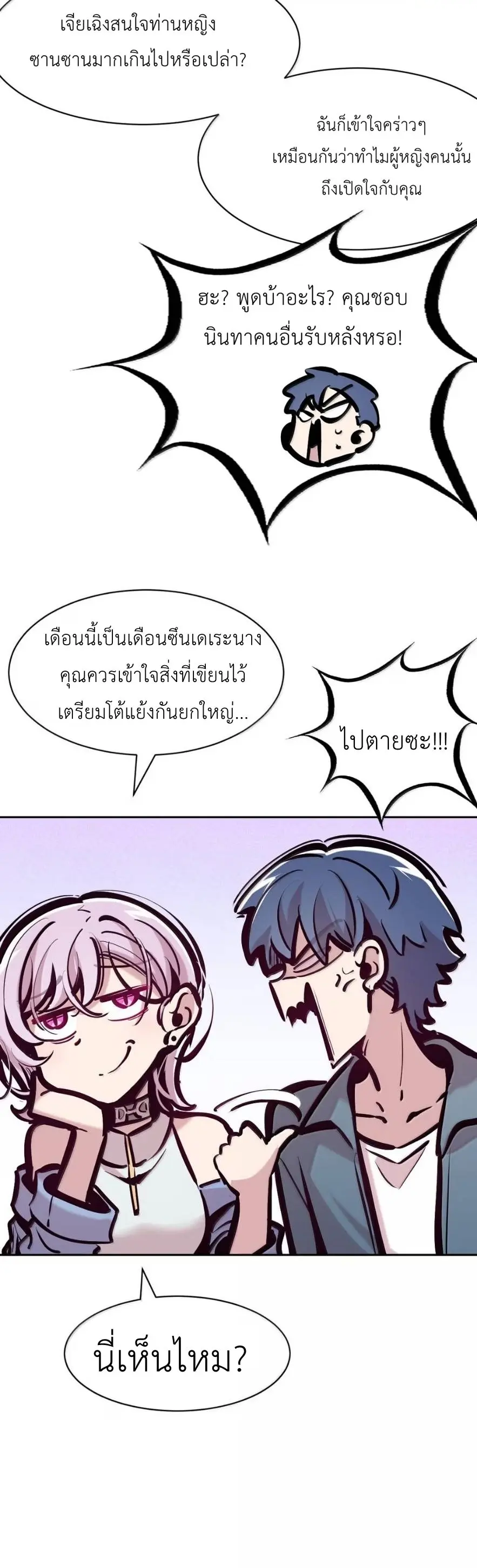 Demon x Angel can't get along! ตอนที่ 162 หน้า 32