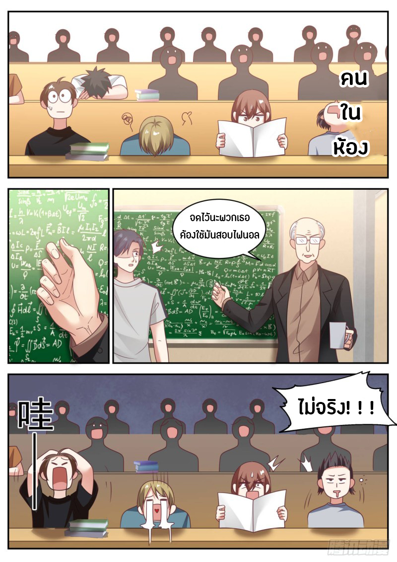 God student ตอนที่ 70 หน้า 6