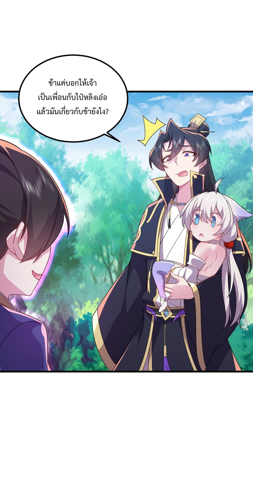 (ชนจีน) อาจารย์จอมวายร้ายกับลูกศิษย์ผู้อยู่ยงคงกระพัน ตอนที่ 70 หน้า 41