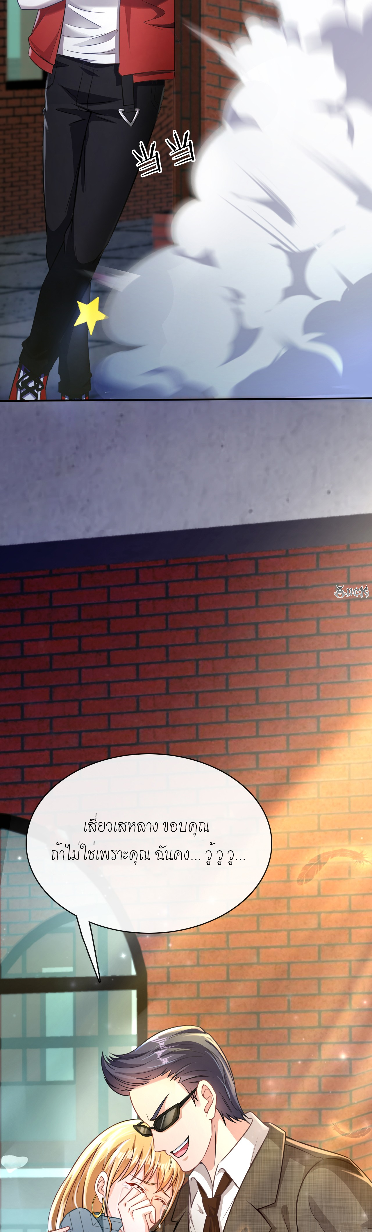 สุดยอดลูกเขยบ้า ตอนที่ 22 หน้า 8