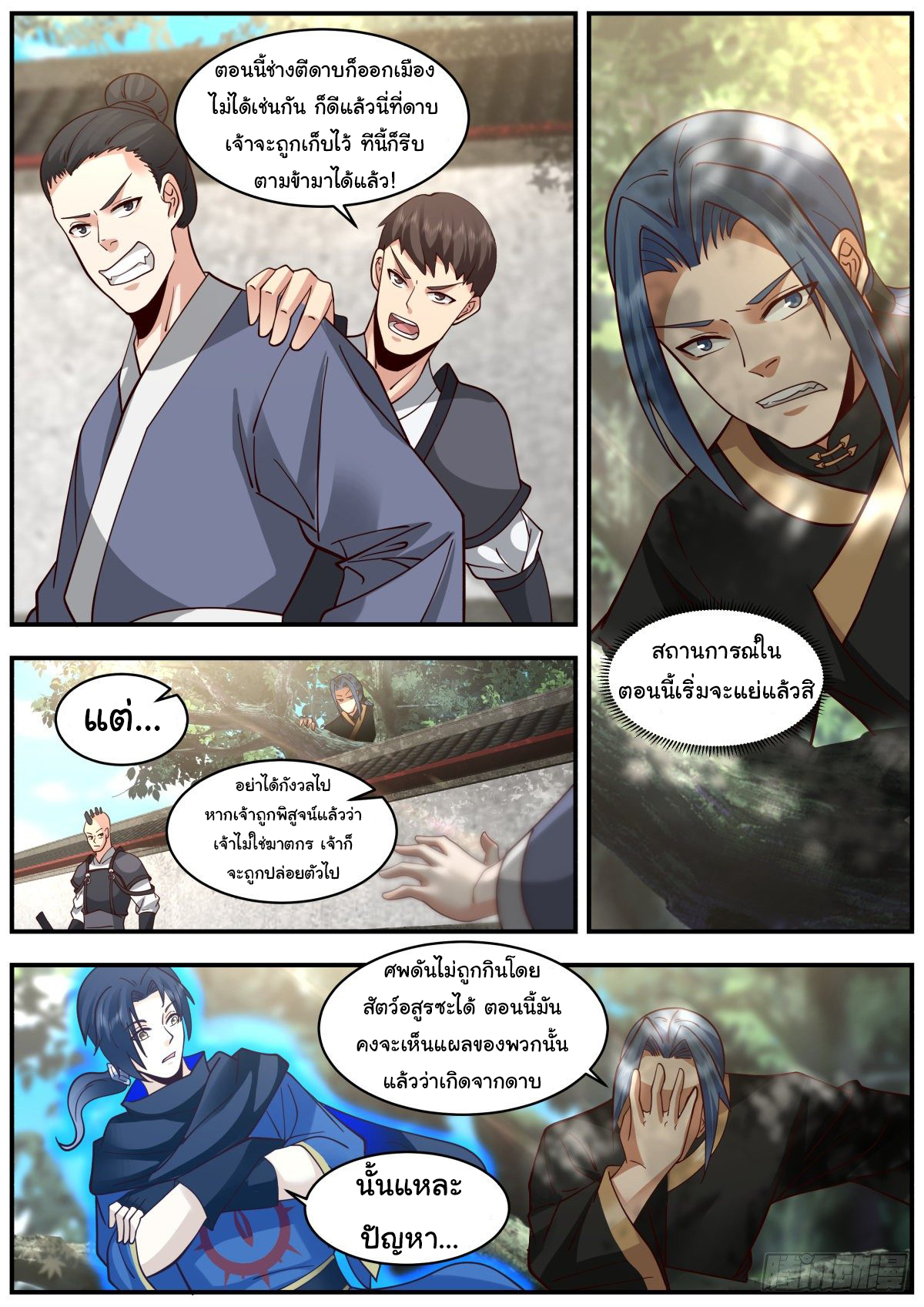 ดาบที่แกร่งขึ้นจากการฆ่า ตอนที่ 37 หน้า 5