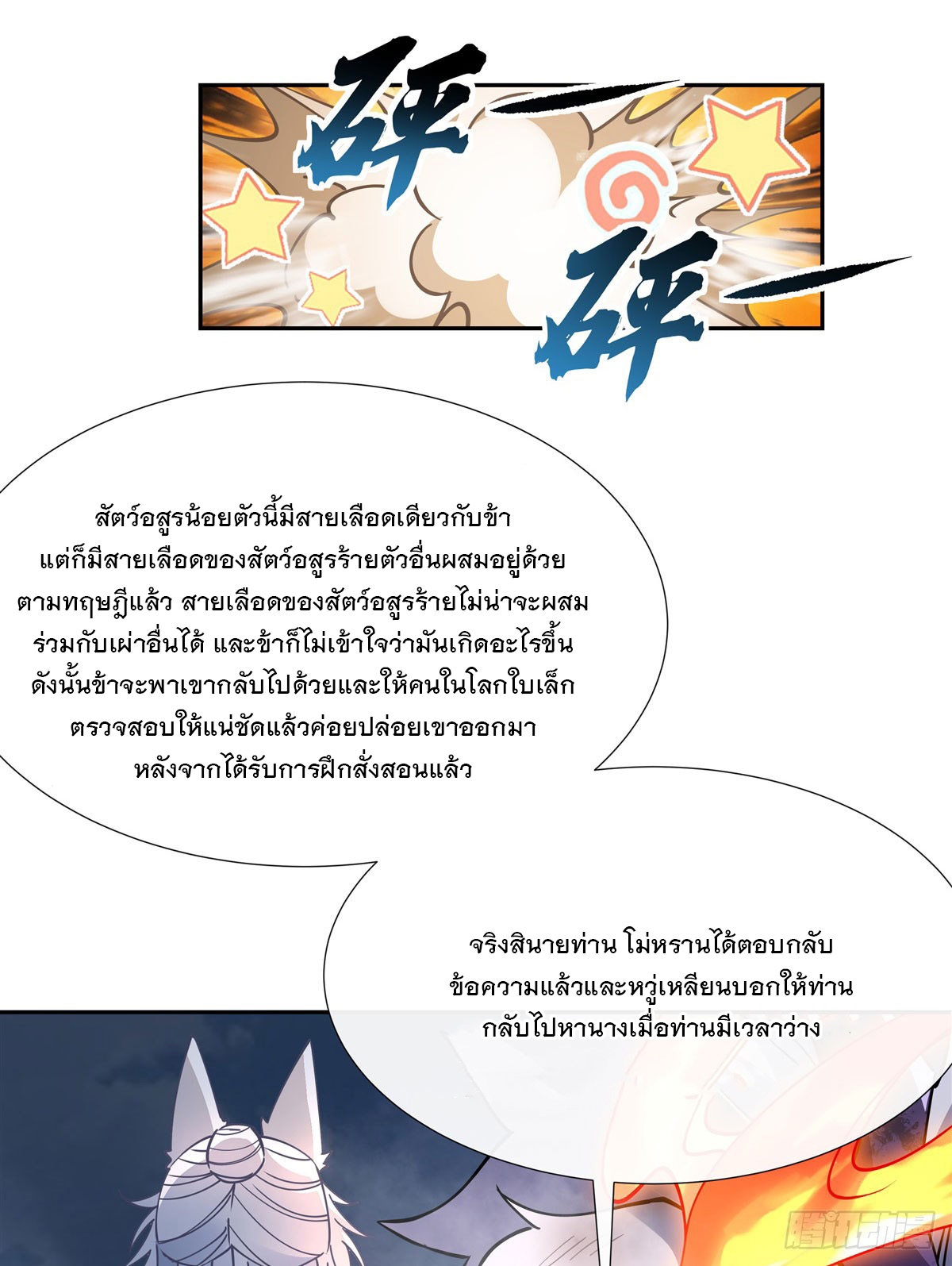 ศิษย์ของข้าล้วนมีอนาคตที่ยิ่งใหญ่ (ชนจีน) ตอนที่ 168 หน้า 62