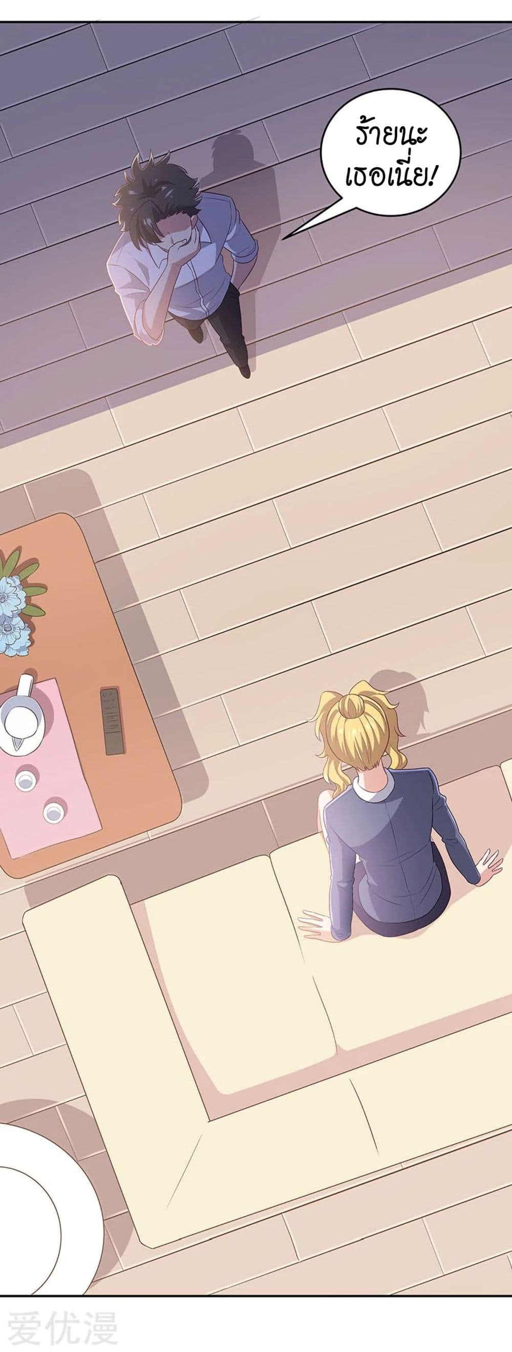 โครตเกรียนเซียนโอสด ตอนที่ 73 หน้า 24