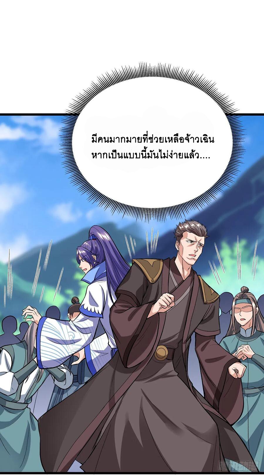 Dominate The Three Realms ตอนที่ 84 หน้า 18