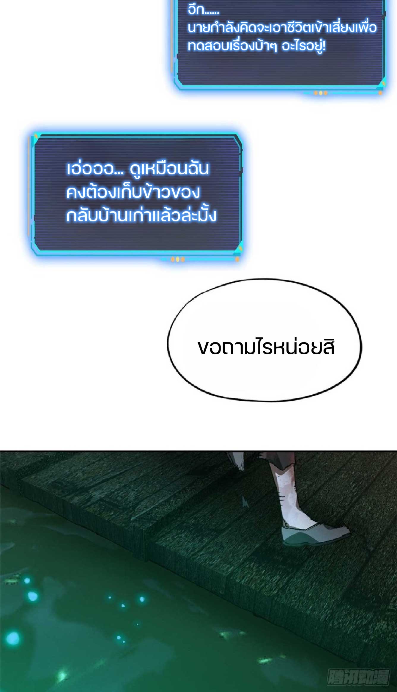 เกม Doomsday Puzzle ปริศนาจิ๊กซอว์วันโลกาวินาศ ตอนที่ 3 หน้า 25