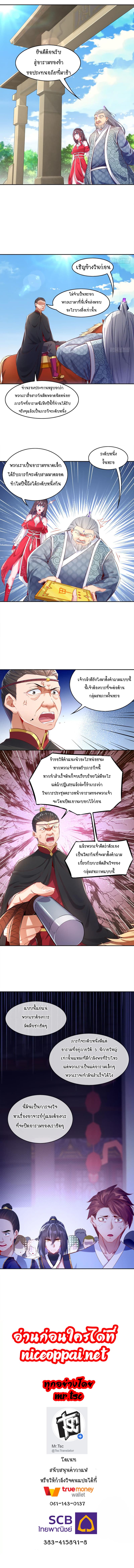 จักรพรรดิปีศาจจุติ ตอนที่ 12 หน้า 4