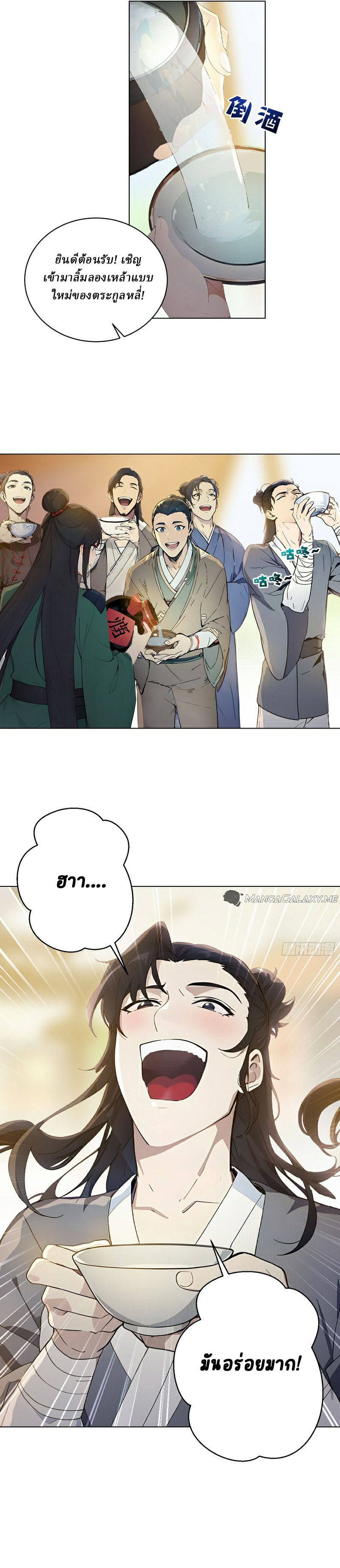 I Really Don’t Want to be a Saint ตอนที่ 2 หน้า 18