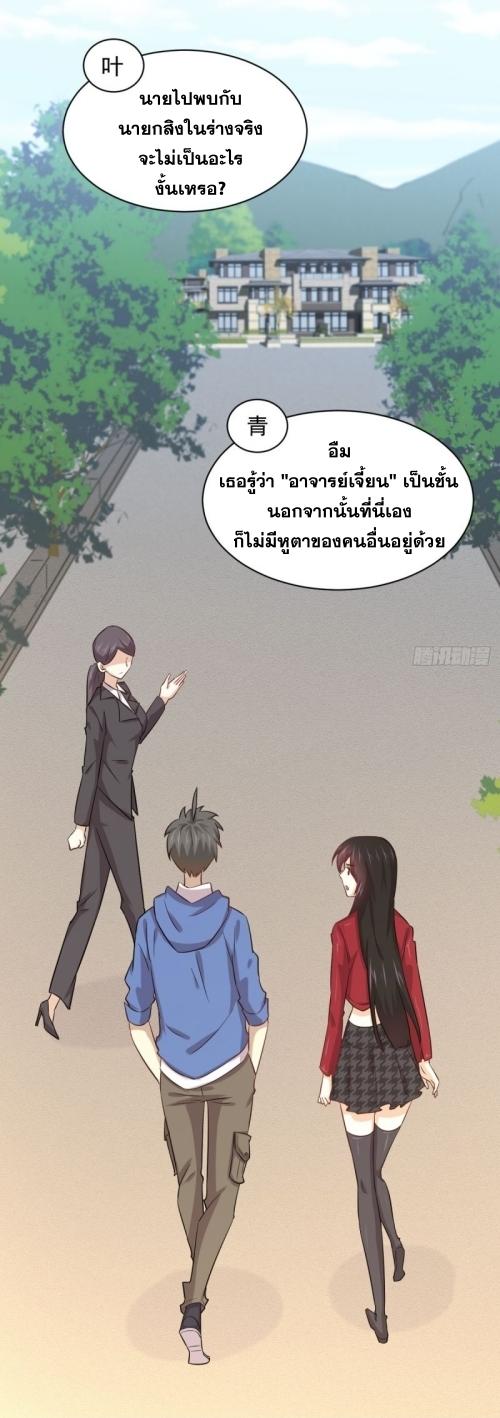 Immortal Swordsman in The Reverse World ข้าเซียนกระบี่ไม่เกาะสตรี ตอนที่ 114 หน้า 18