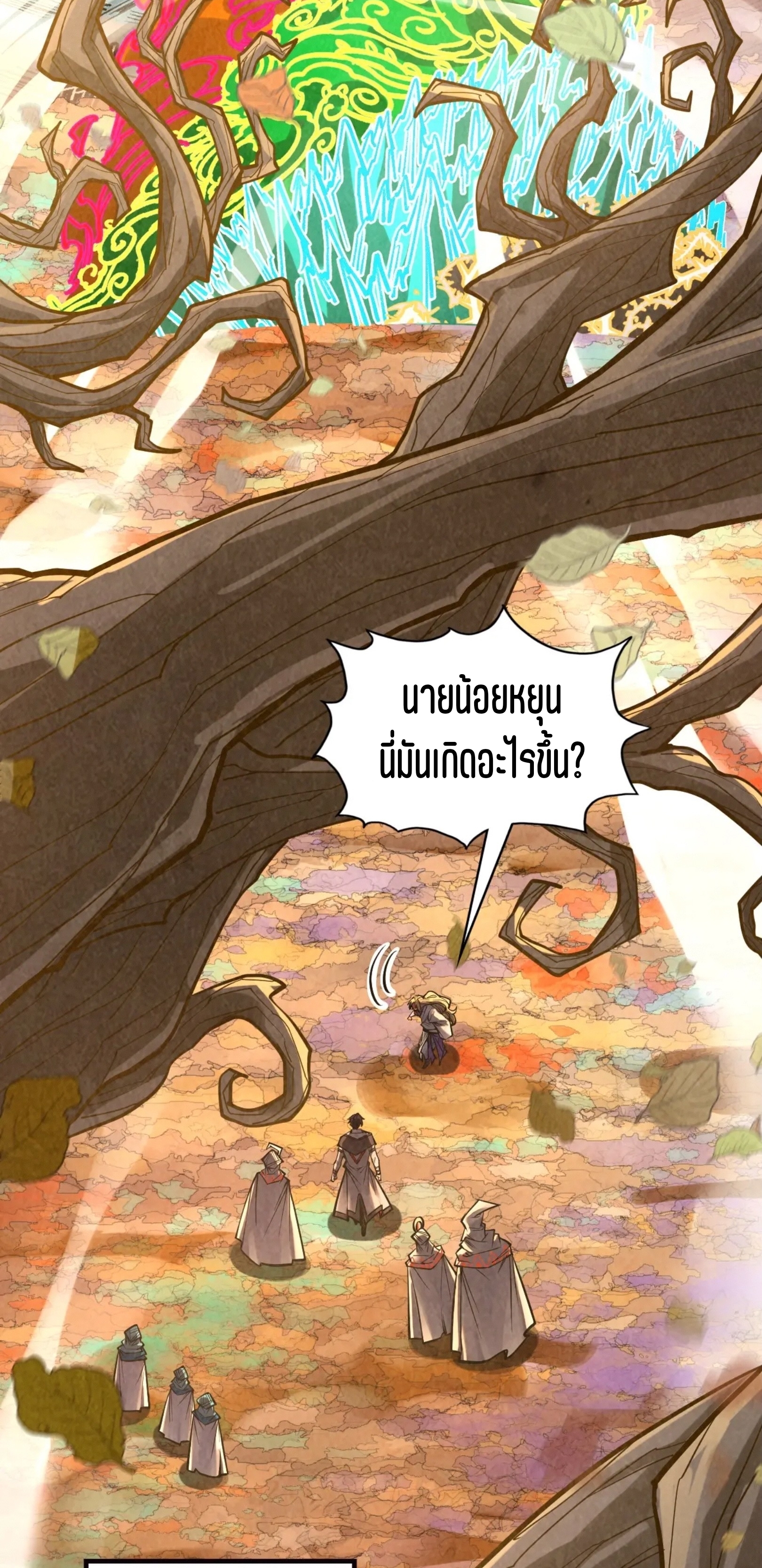 มหาเทพนิรันดร์กาล ตอนที่ 272 หน้า 20