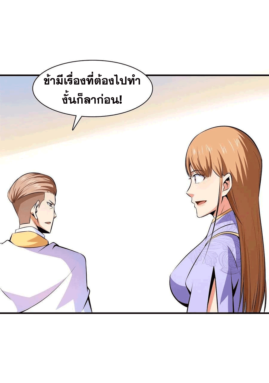 Library Of Heaven's Path ตอนที่ 163 หน้า 38
