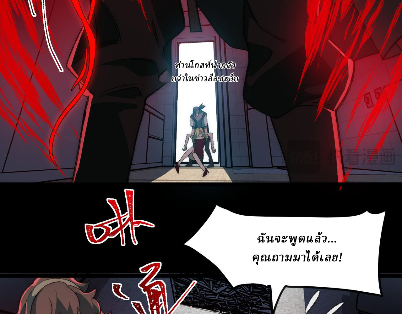 I created an Urban Legend ตอนที่ 50 หน้า 55