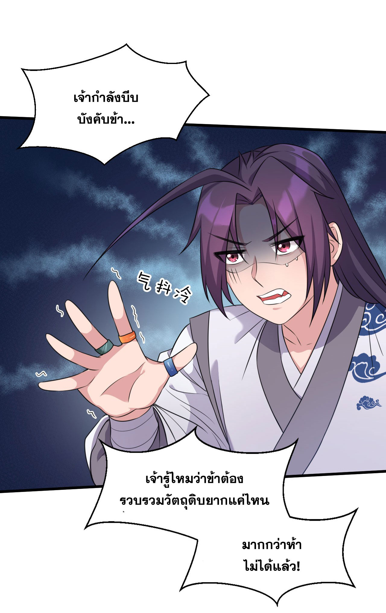 ข้าเพียงต้องการฝึกฝนศิษย์น้องหญิงก็เท่านั้น ตอนที่ 12 หน้า 5