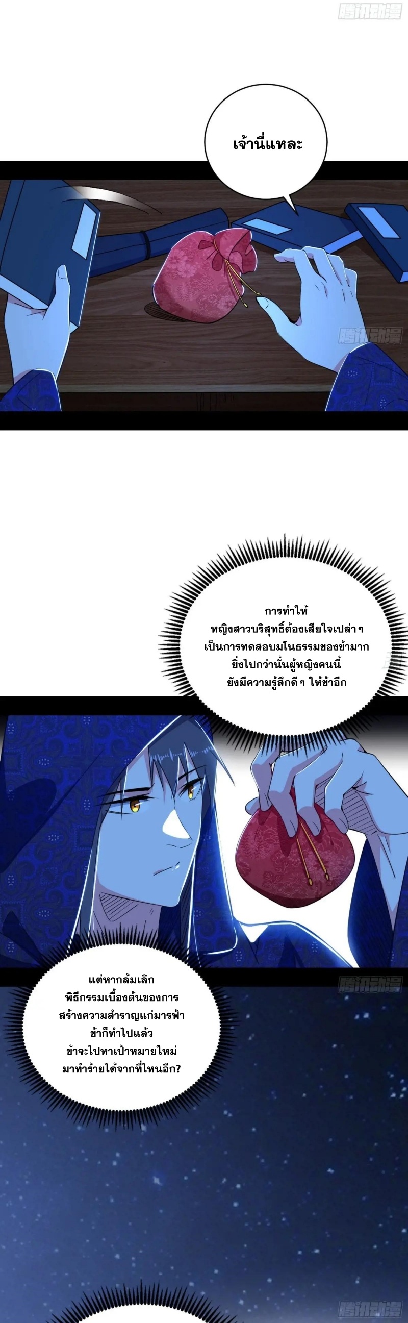 I'm an Evil God ข้าคือจักรพรรดิปีศาจ ตอนที่ 429 หน้า 14