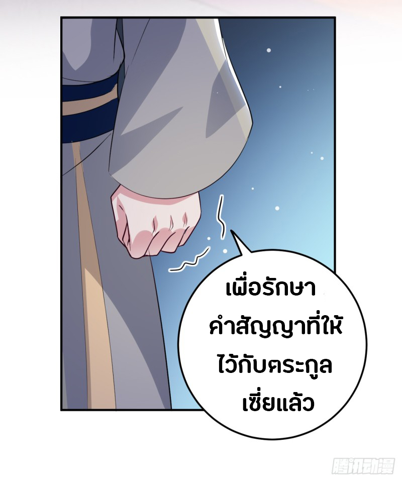 The ultimate son-in-law from different world ตอนที่ 45 หน้า 30