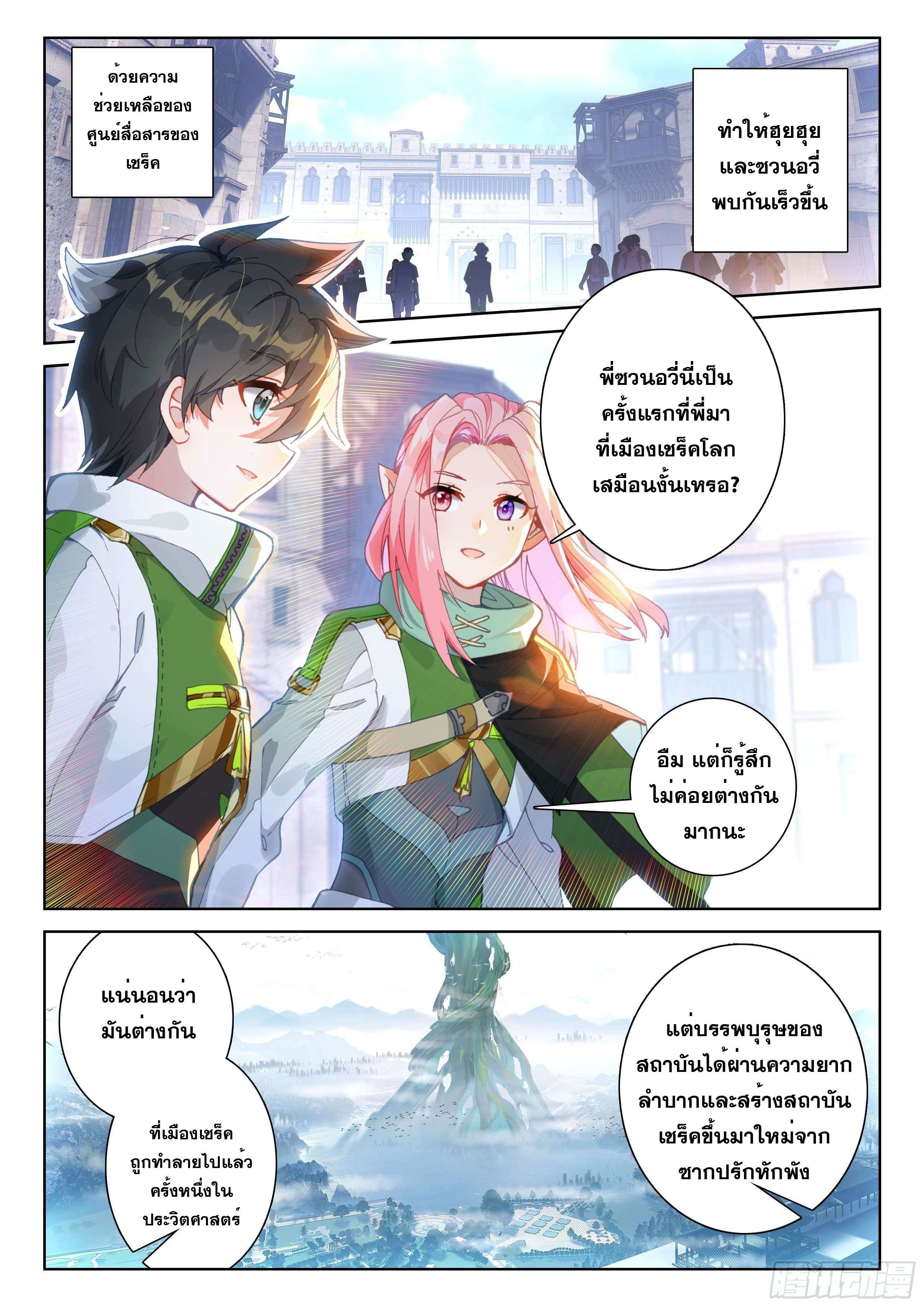 Soul Land IV – The Ultimate Combat มหาศึกการต่อสู้ ตอนที่ 69 หน้า 3