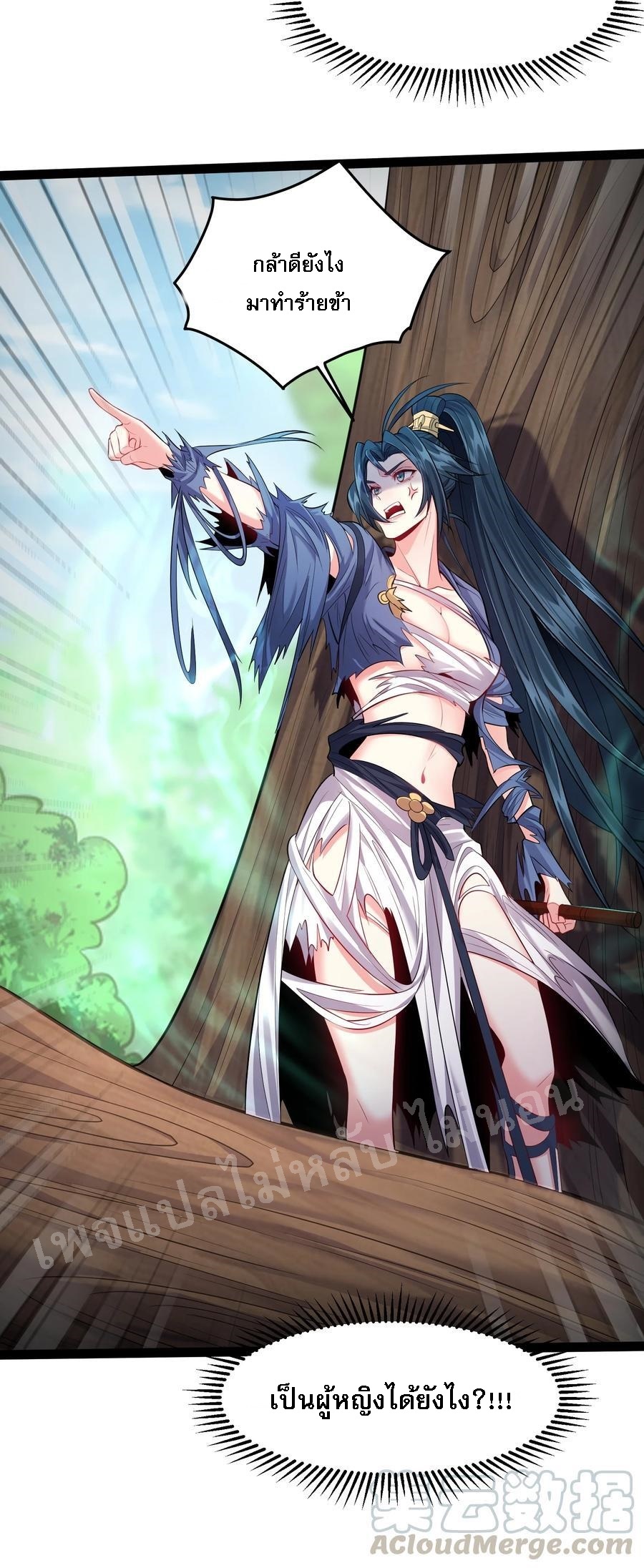 ดันเกิดใหม่เป็นสุดยอดวายร้ายหมายเลขหนึ่ง ตอนที่ 22 หน้า 23