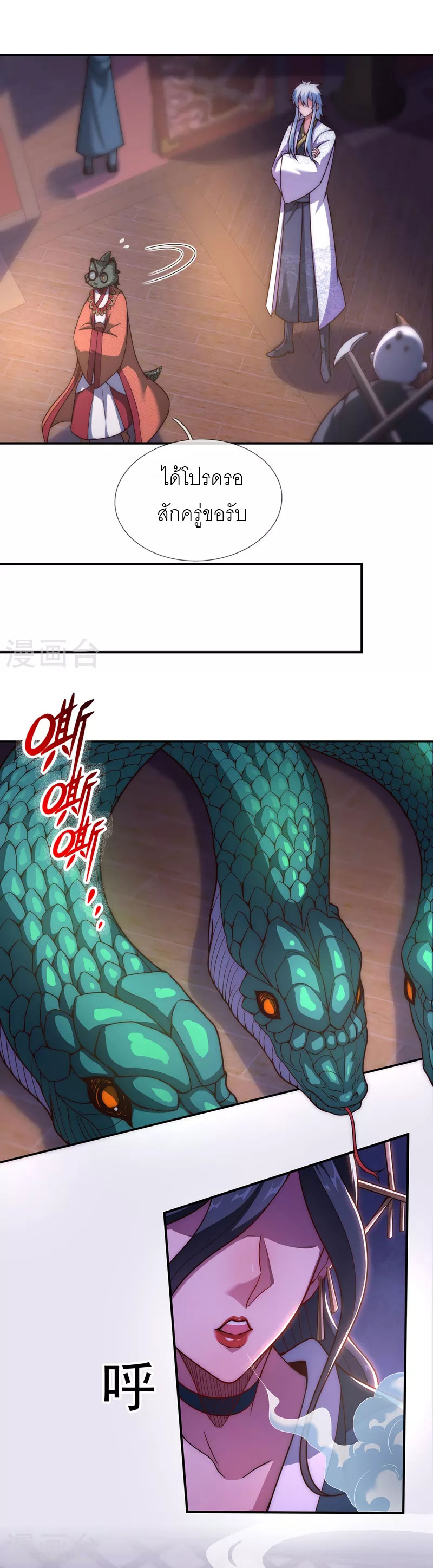 (ชนจีน) The Heavenly Conqueror ตอนที่ 18 หน้า 9