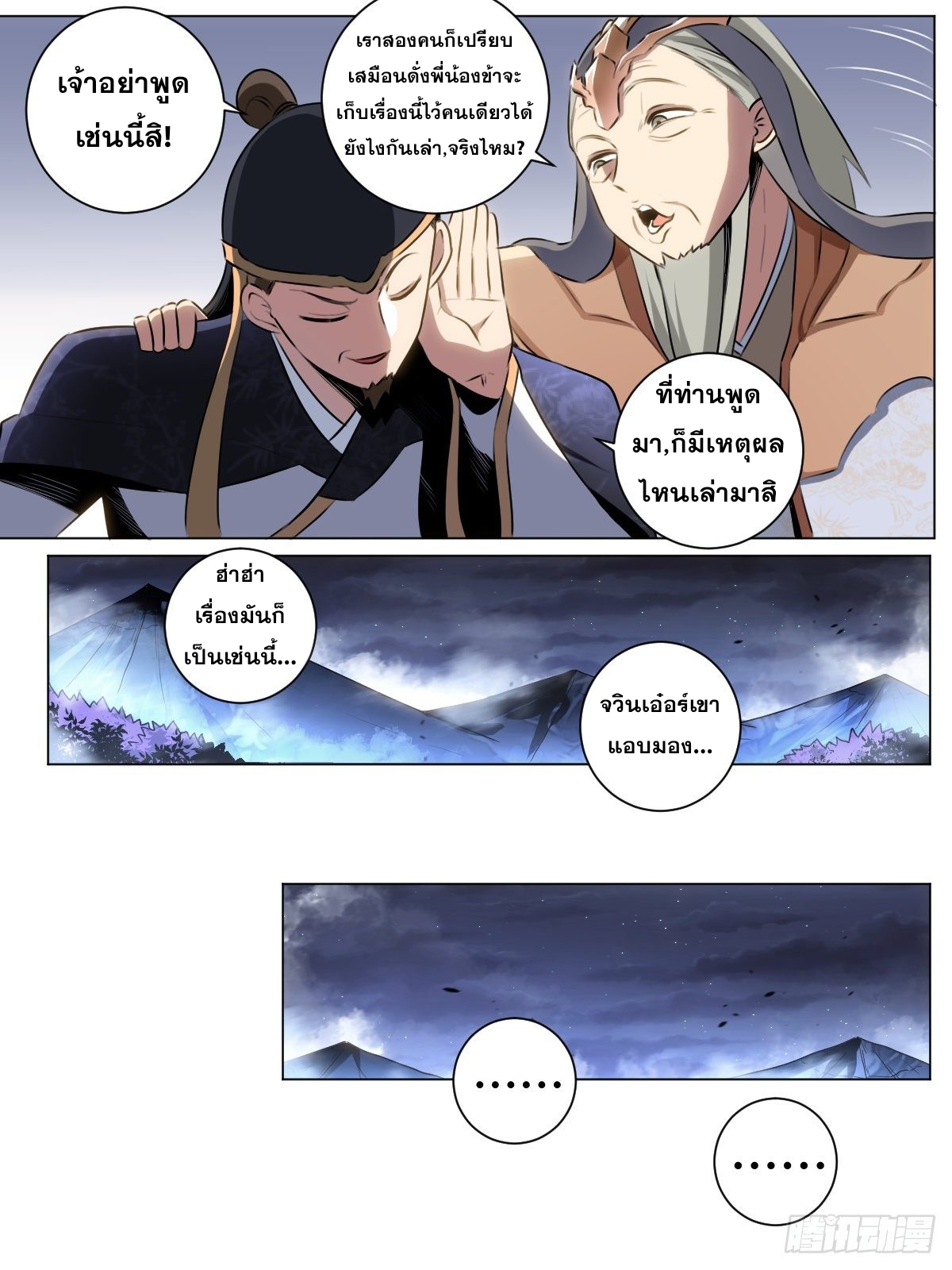 ผมเป็นเจ้าพ่อในต่างโลก ตอนที่ 32 หน้า 10